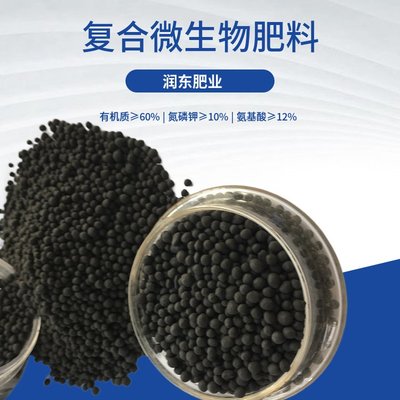 復(fù)合微生物肥料 顆粒含氮磷鉀10%+活菌10億，執(zhí)行798標(biāo)準(zhǔn)有機肥的雙重優(yōu)勢解析