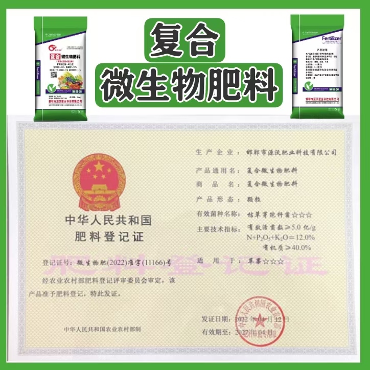 尚古源沃復(fù)合微生物肥料 三效合一的綠色農(nóng)業(yè)新動(dòng)力