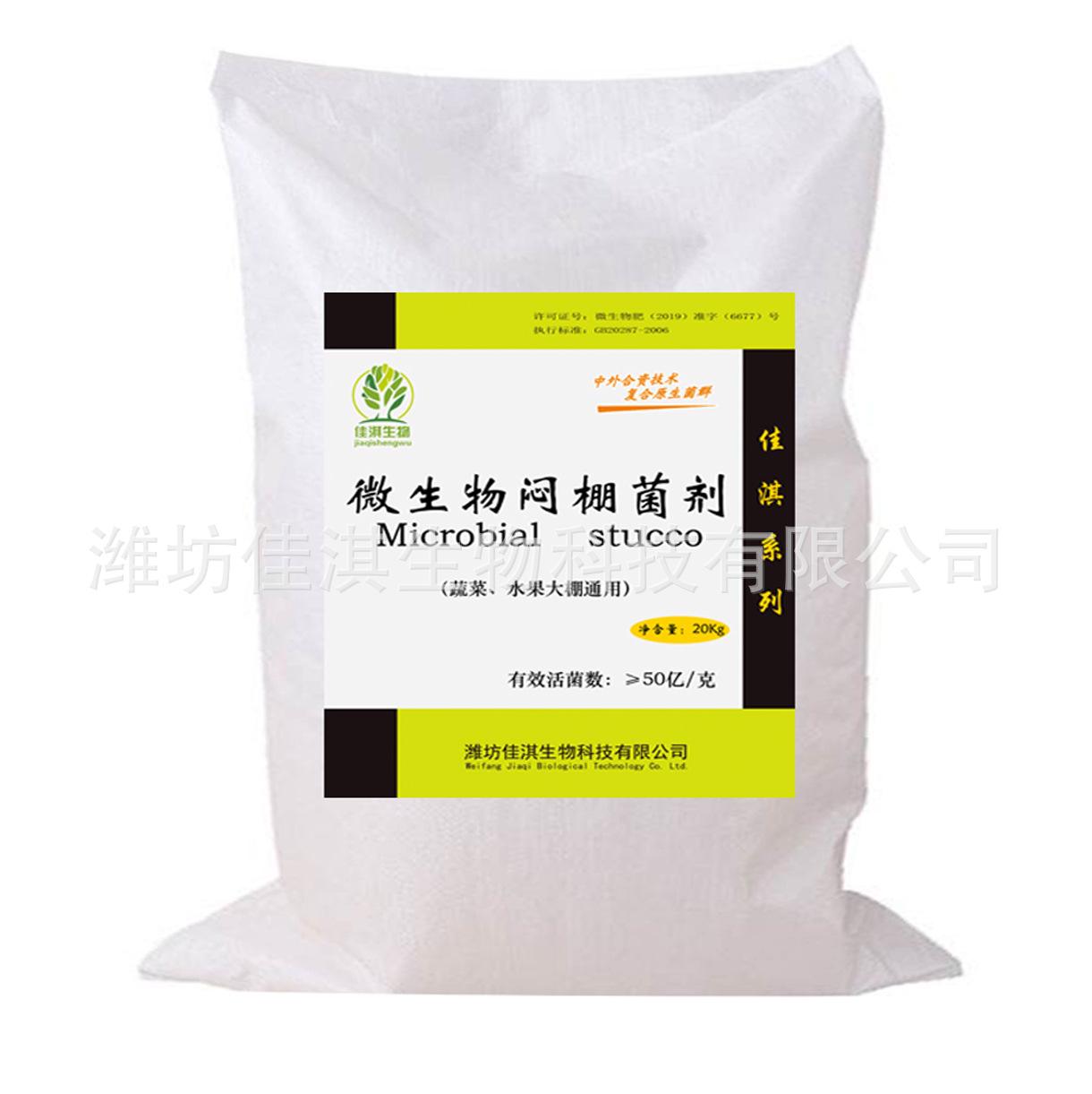 沖破土壤困局 生物悶棚菌劑如何革新大棚肥料市場(chǎng)